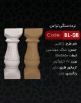 نرده سنگی تراس کد BL-08