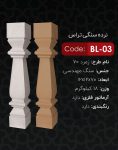 نرده سنگی تراس کد BL-03