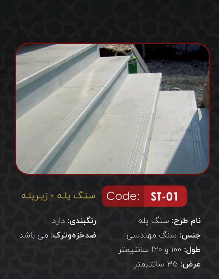 کف پله سنگ مصنوعی