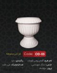 گلدان سنگ مصنوعی مدل رومی کوچک