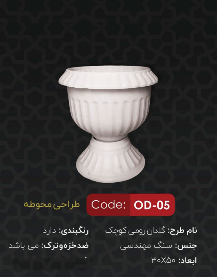 گلدان سنگ مصنوعی مدل رومی کوچک