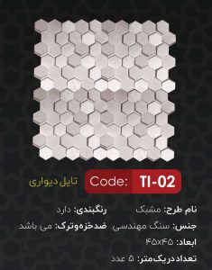 پنل دیواری سه بعدی سنگی یاقوت مدل مشبک پنل دیواری سه بعدی سنگی یاقوت مدل مشبک