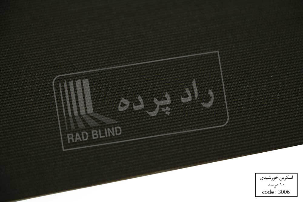 screen19 - پرده اسکرین خورشیدی مرمه فرانسه راد -  - solar-shades