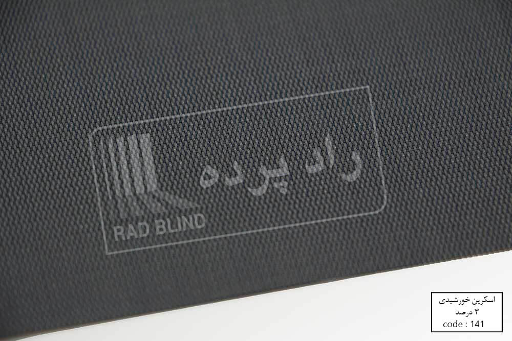 screen8 - پرده اسکرین خورشیدی مرمه فرانسه راد -  - solar-shades