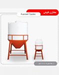 منبع قیفی ذخیره آب تهران پلیمر
