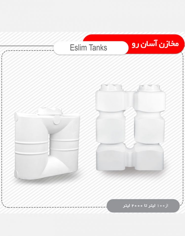 منبع آسان رو ذخیره آب تهران پلیمر