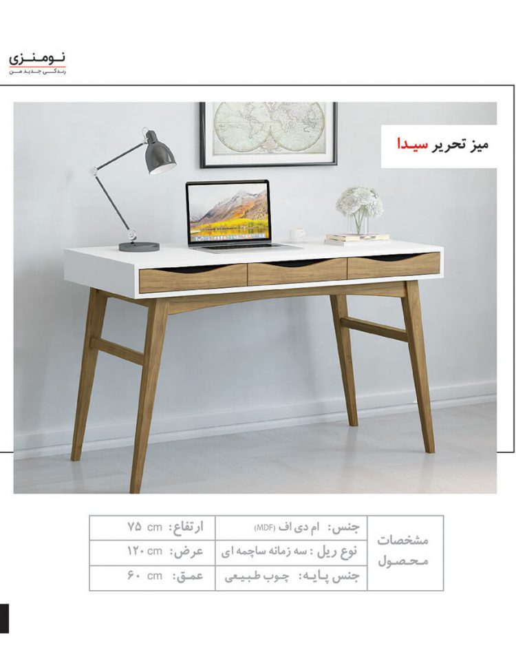 میزتحریر نومنزی مدل سیدا s107