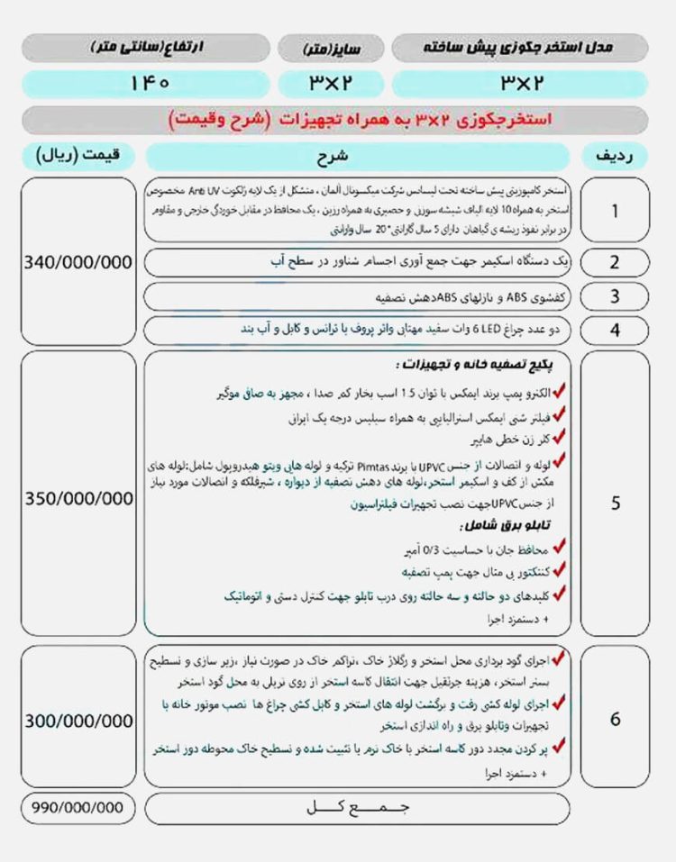 جکوزی پیش ساخته فضای باز 2*3 متر 5000 لیتری