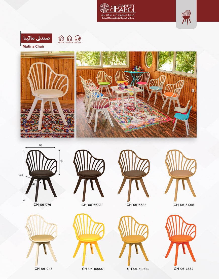 babol outdoor chair matina model 0 - صندلی فضای باز بابل مدل ماتینا -  - patio-dining-chairs