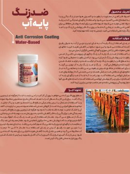 ضد زنگ پایه آب
