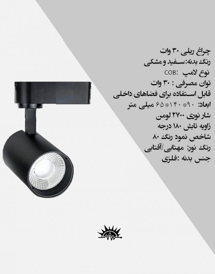 چراغ ریلی قابل تنظیم تابان