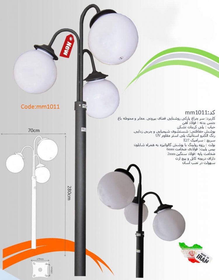 سرچراغ ویلایی ام ام الکتریک مدل mm-1011