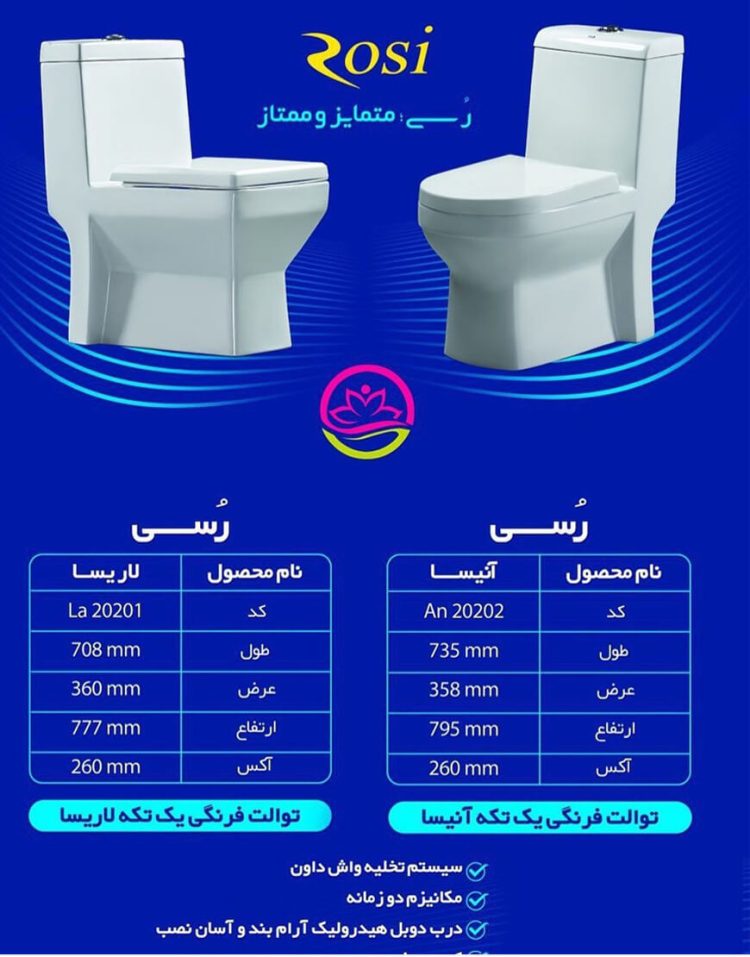 توالت فرنگی یک تکه بیده دار رسی مدل آنیسا