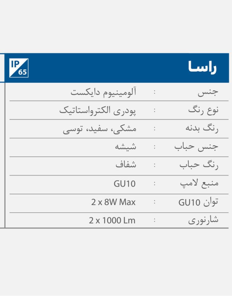 چراغ دیواری شب تاب مدل راسا SH-۱۰۴۹۰۶۰۱۰