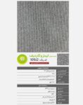 موکت تایل ویلتون انگلیس مدل کاردیف