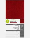 موکت تایل ویلتون انگلیس مدل کاردیف
