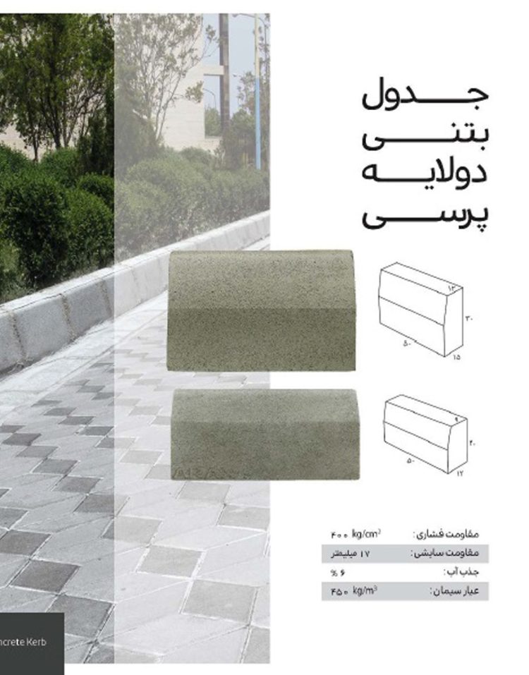 جدول دولایه ای ارس 50*40*12.5