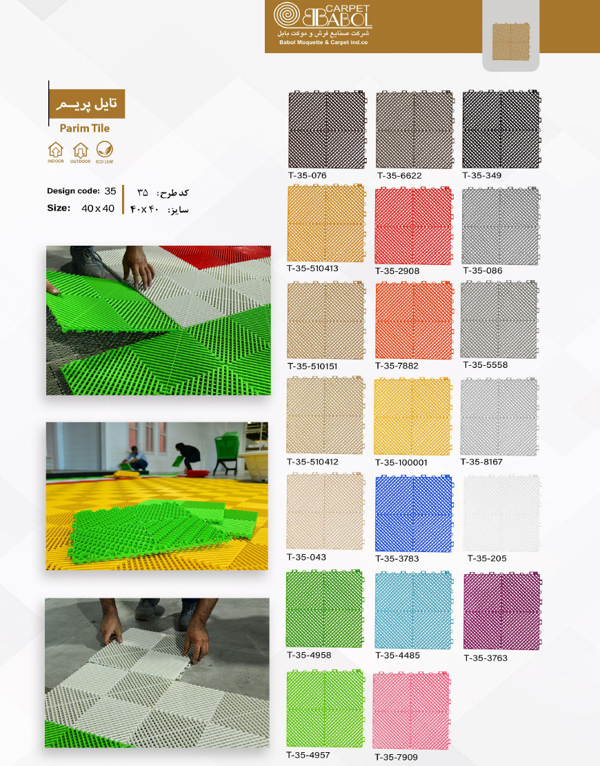 babol outdoor floor tile prim model 0 - کفپوش تایل پازلی فضای باز بابل مدل پریم -  - vinyl-tile-flooring