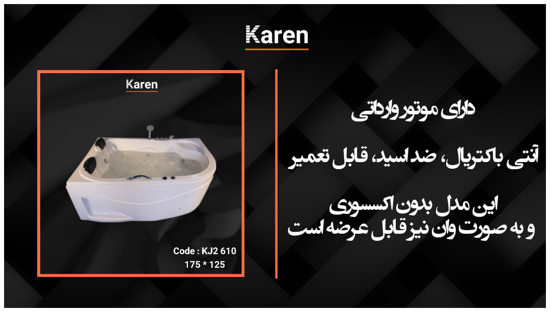 karen Bathtub jacuzzi code kj2610 2 - وان و جکوزی دو نفره کارن کد 2610 -  - bathtubs, air-bathtubs