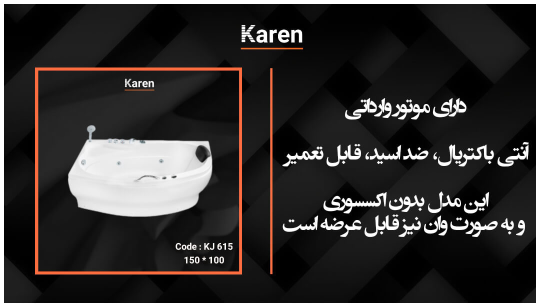 karen Bathtub jacuzzi code kj615 2 - وان و جکوزی تک نفره کارن کد 615 -  - bathtubs, air-bathtubs