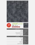 موکت تایل ویلتون انگلیسی مدل کوپایلت