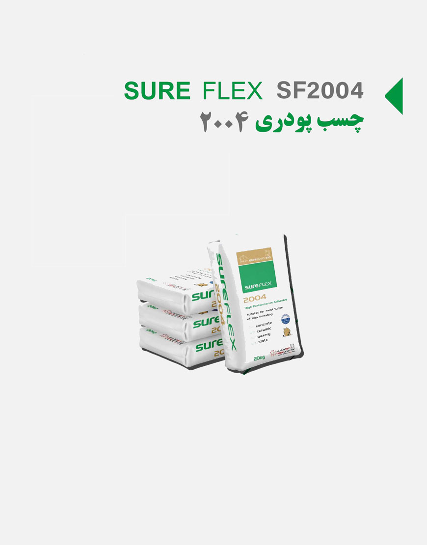چسب پودری کاشی و سرامیک 2004 شورلول