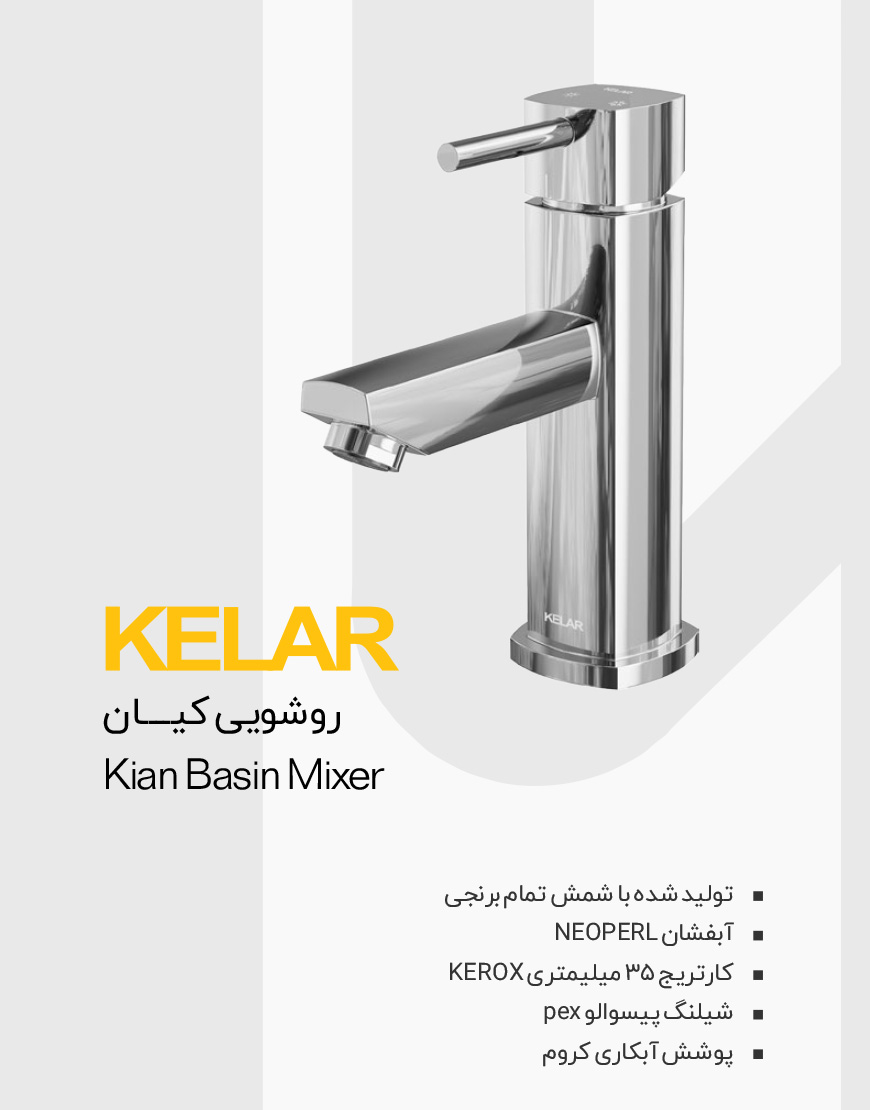 شیر روشویی کلار مدل کیان