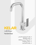 شیر ظرفشویی کلار مدل فلت