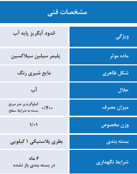 surelevel water based facade protective 0 - محافظ نما پایه آب شورلول -  - waterproofing-sealers