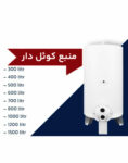 منبع کوئلدار آراز صنعت