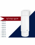 منبع دوجداره آراز صنعت