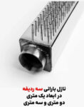 نازل بارانی آراز صنعت