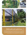 فنس حصارکشی سپهر مدل LR-SR