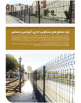فنس حصارکشی سپهر مدل LR-SR