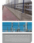 فنس حصارکشی سپهر مدل LR-SR