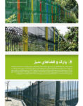 فنس حصارکشی سپهر مدل LR-SR