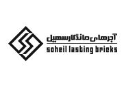 آجر سهیل