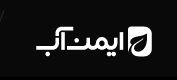 ایمن آب