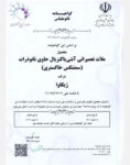 ملات تعمیراتی نانو سمنتکس C ژیکاوا