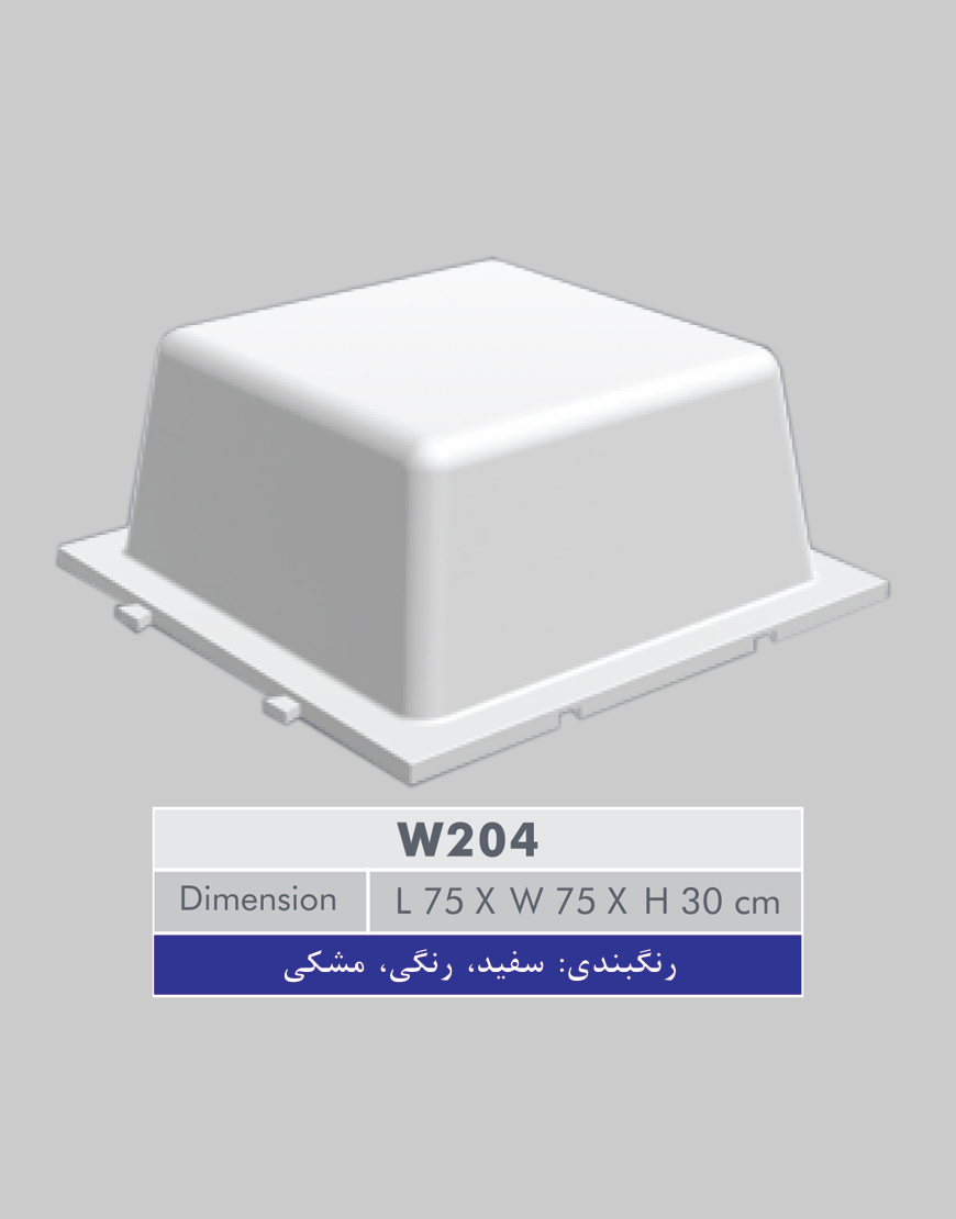 قالب سقف وافل دو طرفه قفلدار W 204 سهند