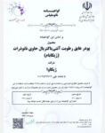 عایق رطوبتی پایه سیمان ژیکاوا مدل ژیکابام