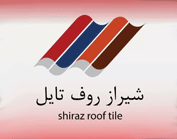 روف تایل شیراز