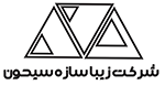زیبا سازه سیحون