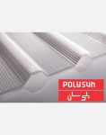 ورق پلی کربنات دوجداره ذوزنقه ای Polysun پلیمر طلایی یزد