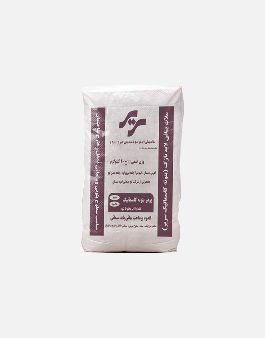 پودر بتونه کاسماتیک سریر