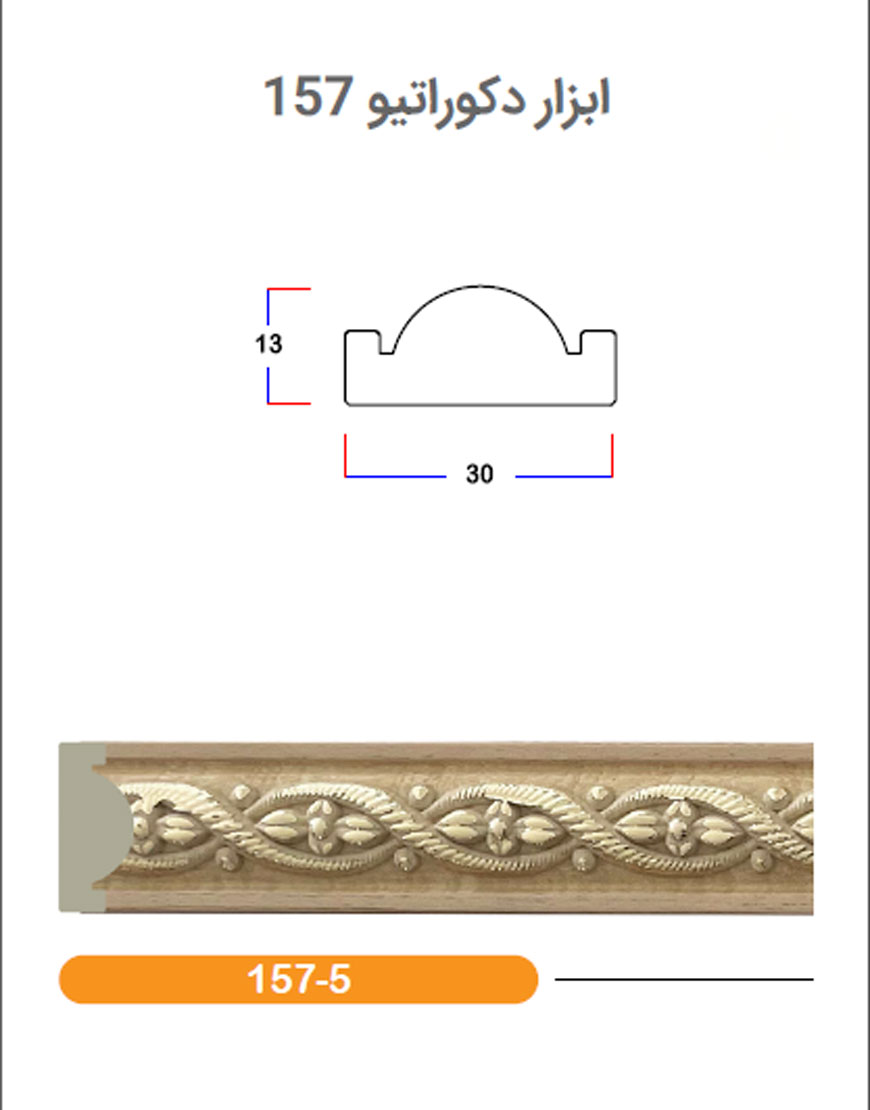 تسمه پلی استایرن 30میلیمتری بهینا طرح آنتیک کد157