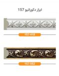 تسمه پلی استایرن 30میلیمتری بهینا طرح آنتیک کد157