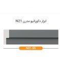 گلویی پلی استایرن 35میلیمتری بهینا طرح مدرن کد N21