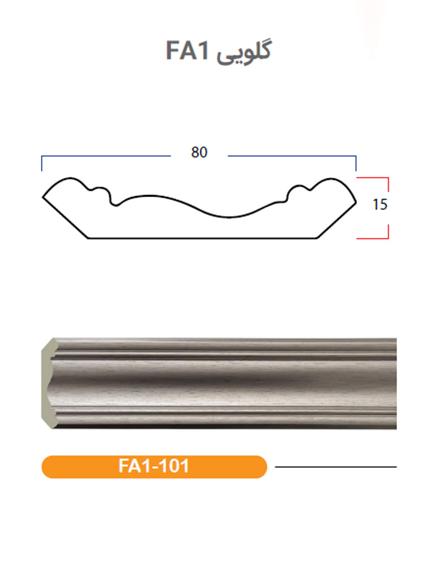 گلویی پلی استایرن 80 میلیمتری بهینا طرح کلاسیک کد FA1
