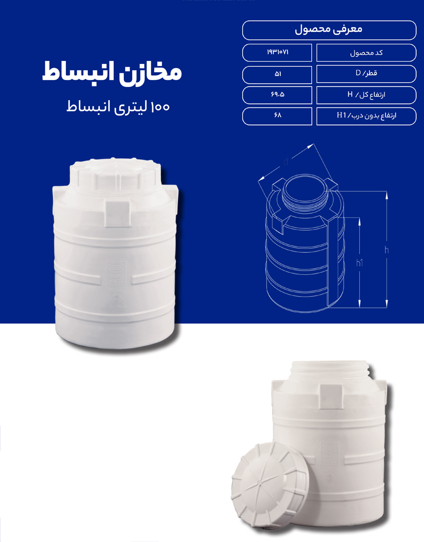 منبع انبساط 100 لیتری طبرستان